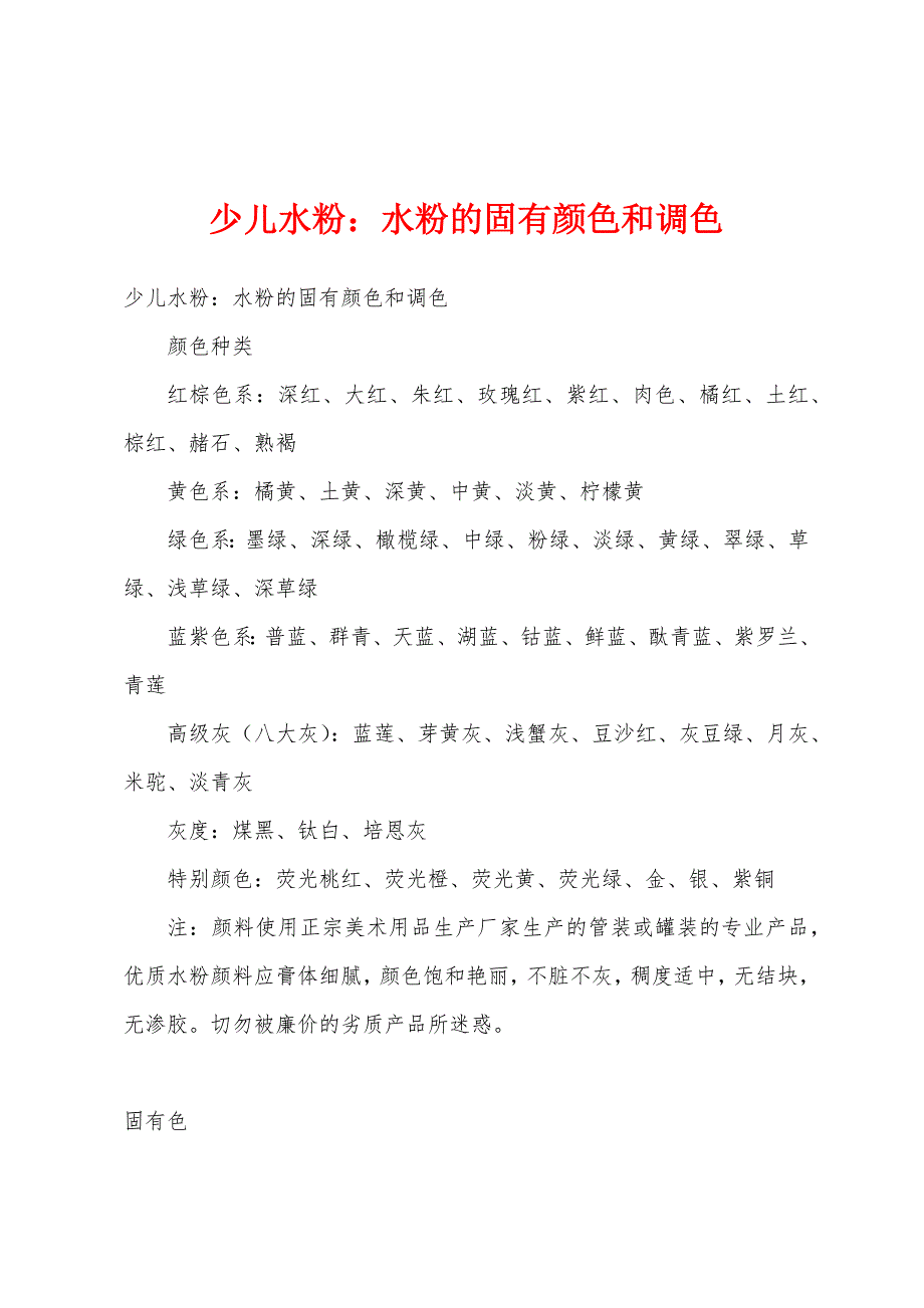 少儿水粉：水粉的固有颜色和调色_第1页