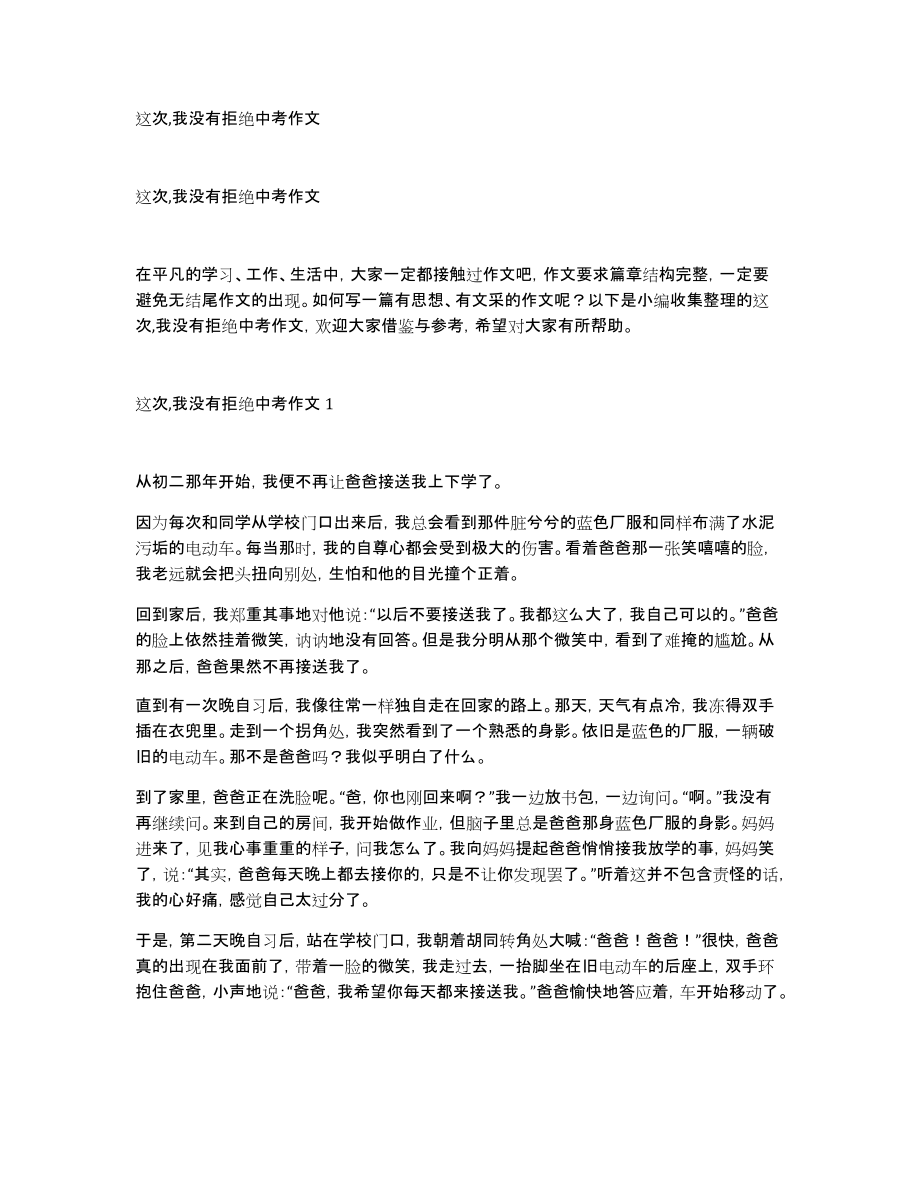 这次,我没有拒绝中考作文_第1页