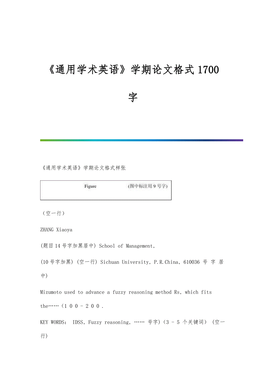 《通用学术英语》学期论文格式1700字_第1页