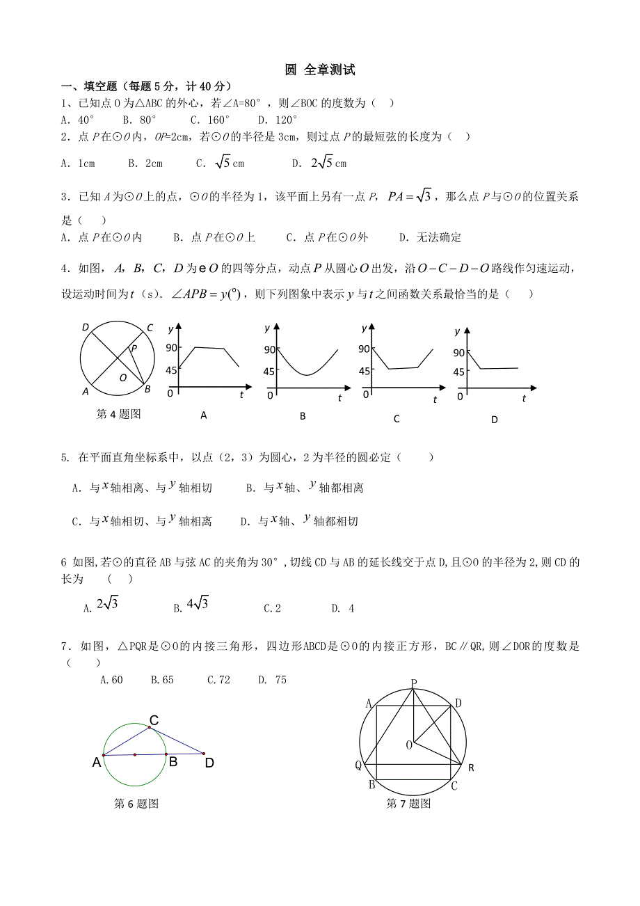 北师大版初中九年级数学下册第三章单元测试卷含答案解析（3套）_第1页