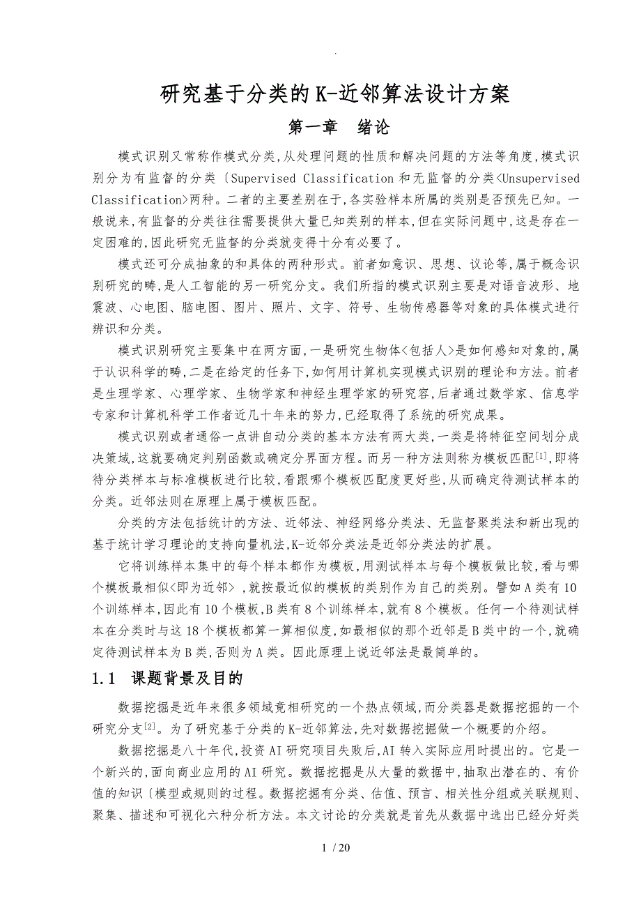 K_近邻研究应用_第1页