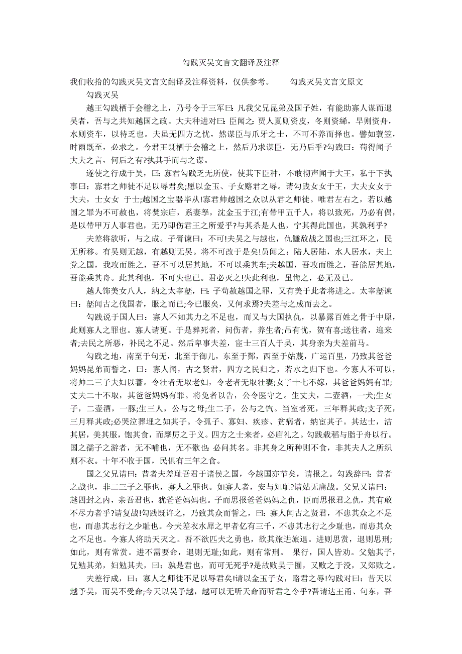 勾践灭吴文言文翻译及注释_第1页