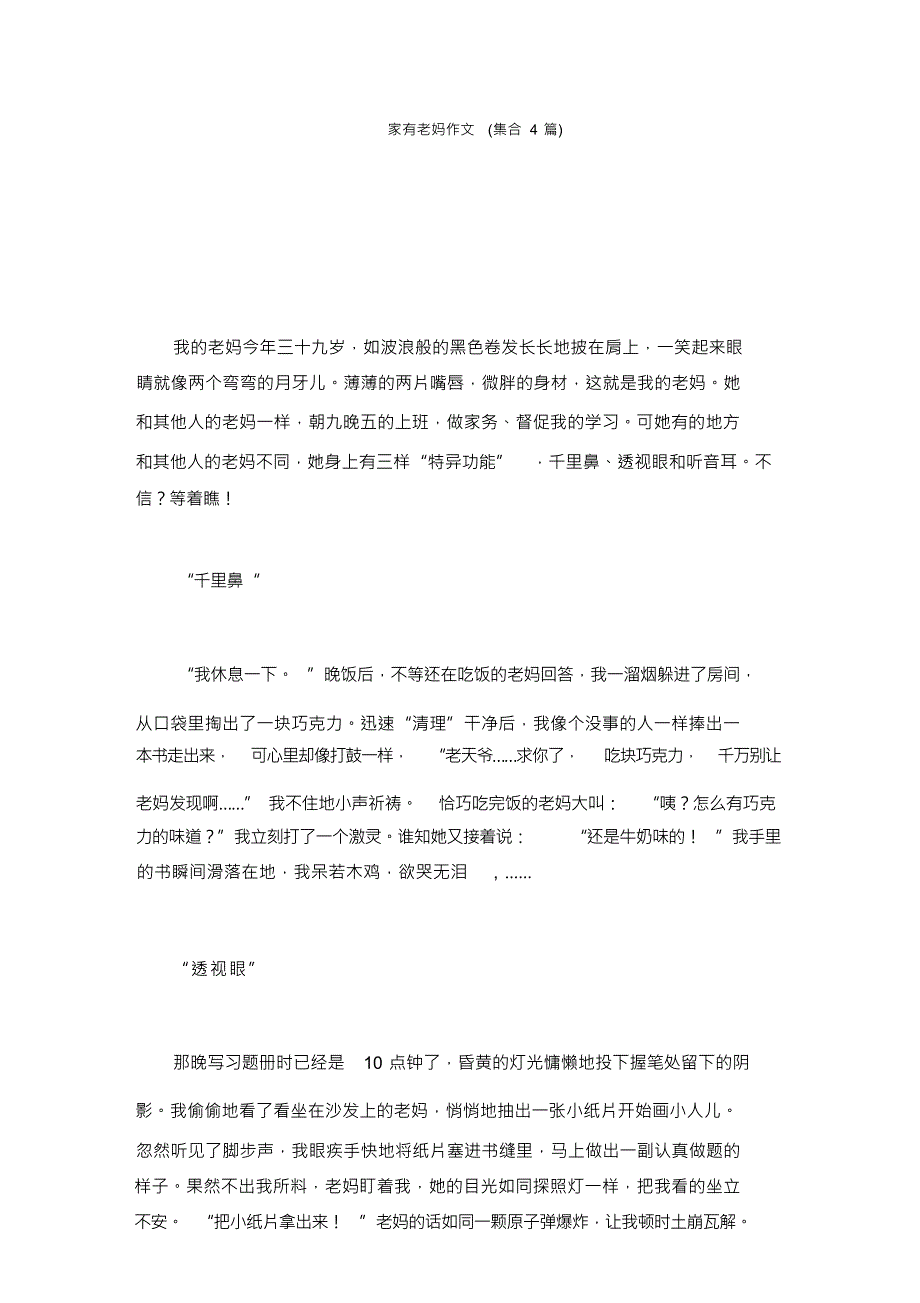 家有老妈作文精选_第1页