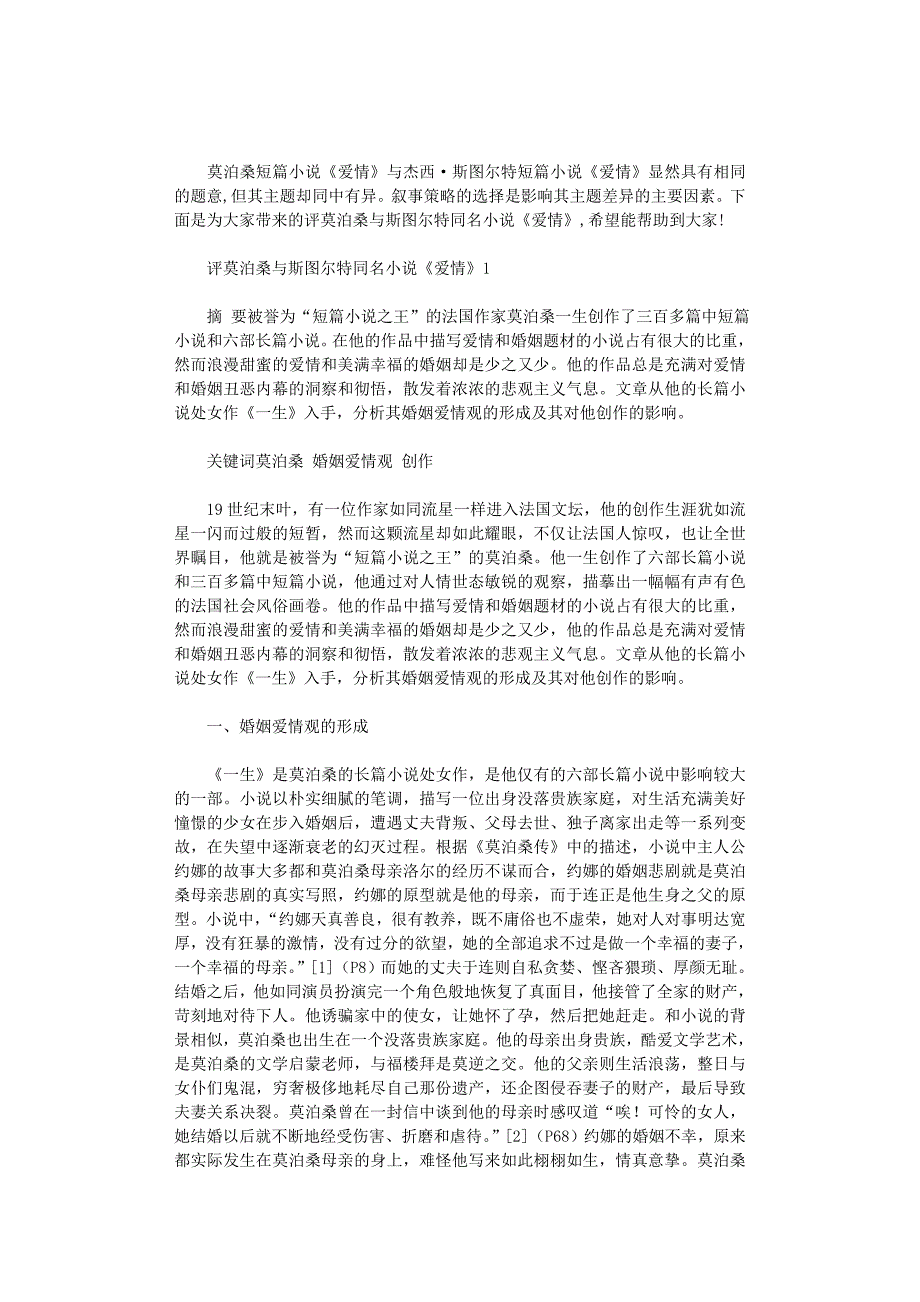 2022年评莫泊桑与斯图尔特同名小说《爱情》3篇_第1页