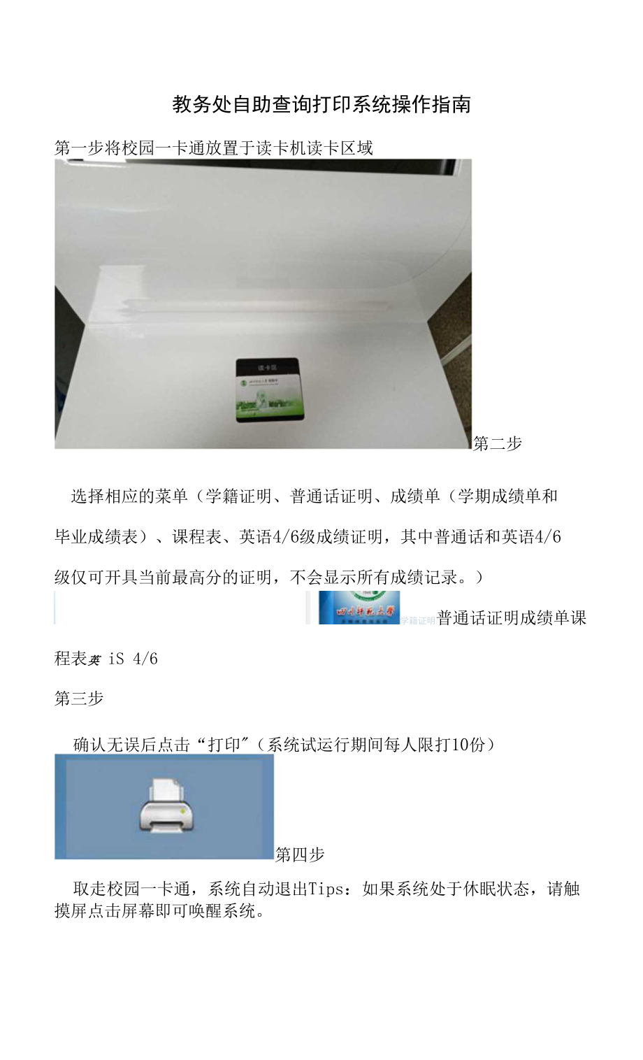 教务处自助查询打印系统操作指南_第1页