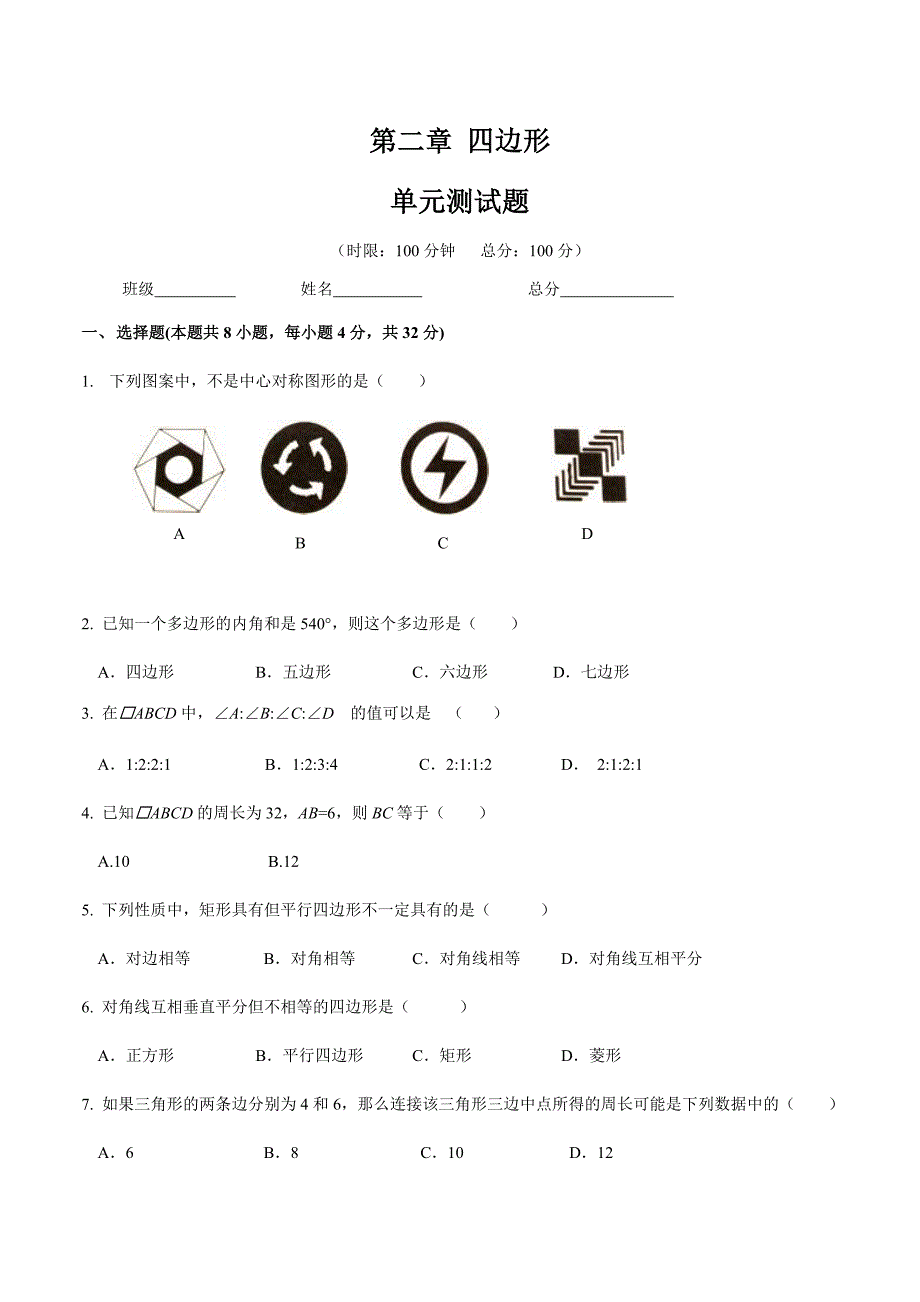 湘教版初中八年级数学下册第二章第二单元测试卷含答案（2套）_第1页