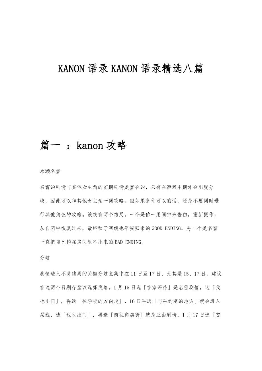 KANON语录KANON语录精选八篇_第1页