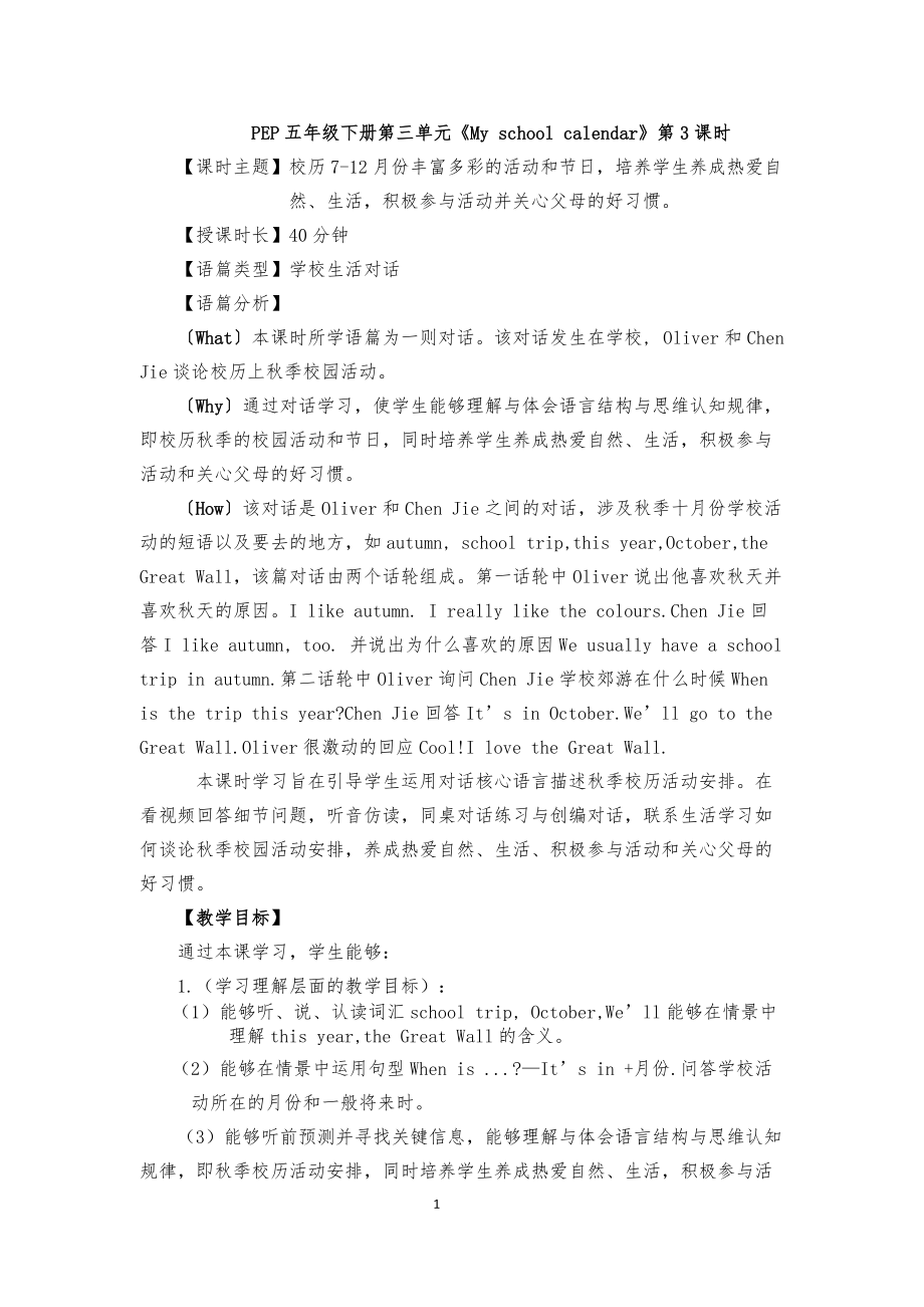 PEP五年级下册第三单元第三课时英语教案_第1页