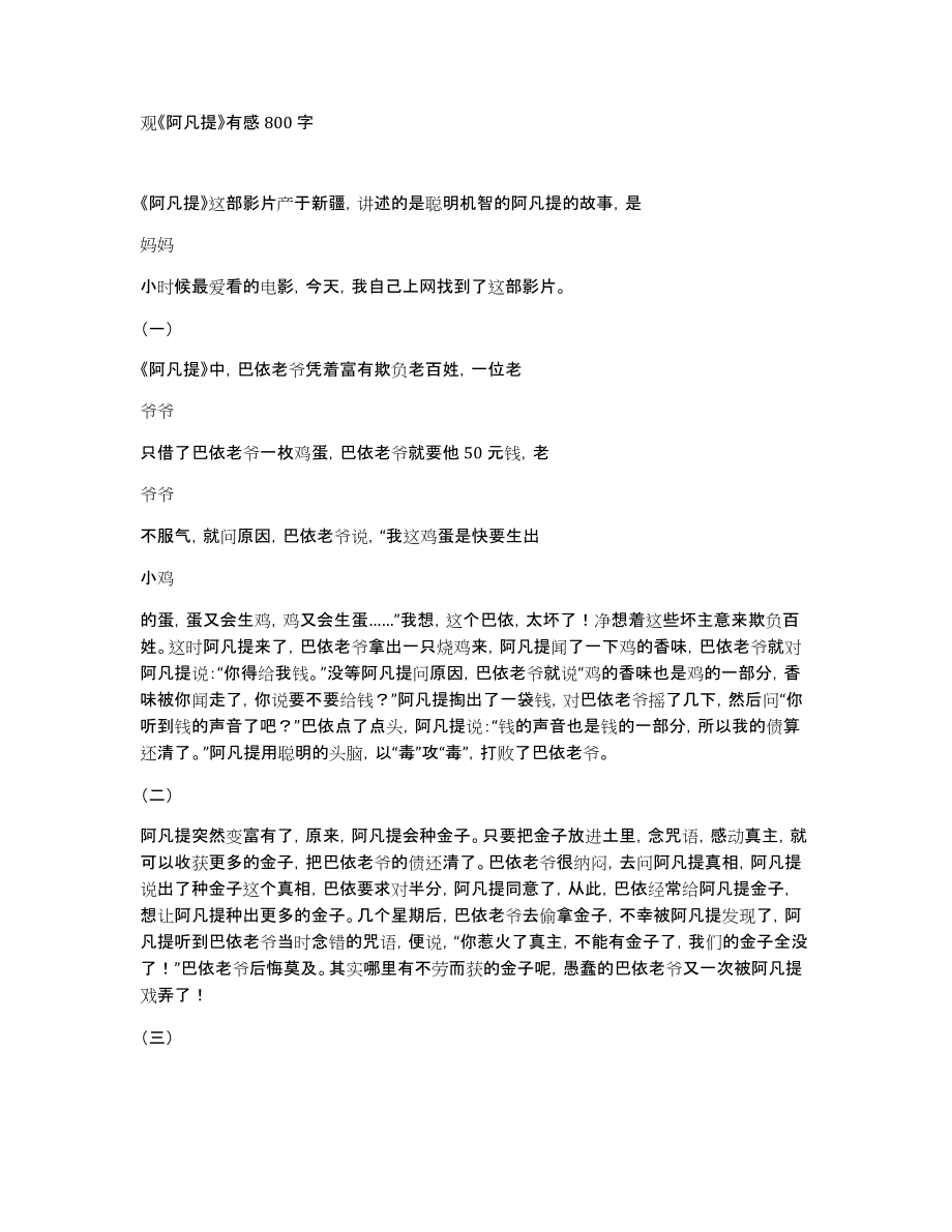 观《阿凡提》有感800字_第1页
