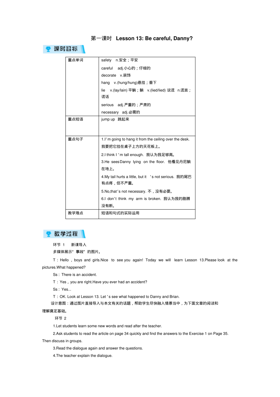 冀教版九年级英语上册教案Unit3第1课时_第1页