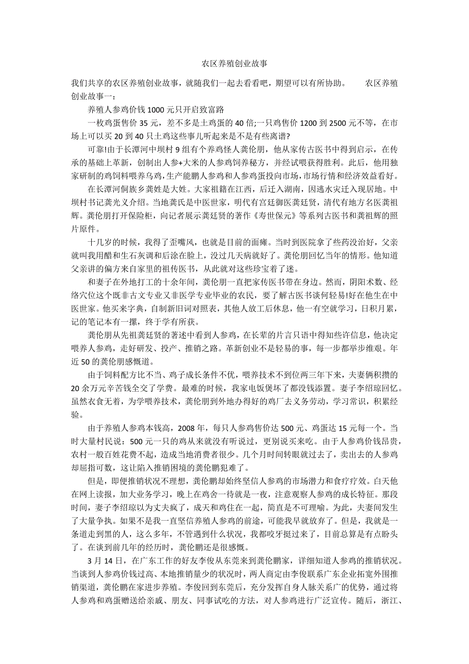 农区养殖创业故事_第1页