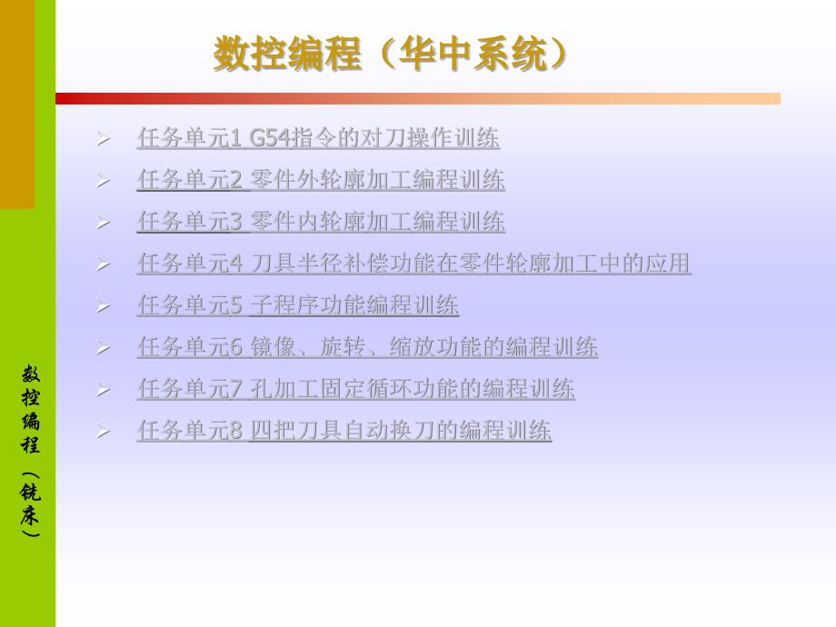 数控铣削加工刀具半径补偿功能参考_第1页