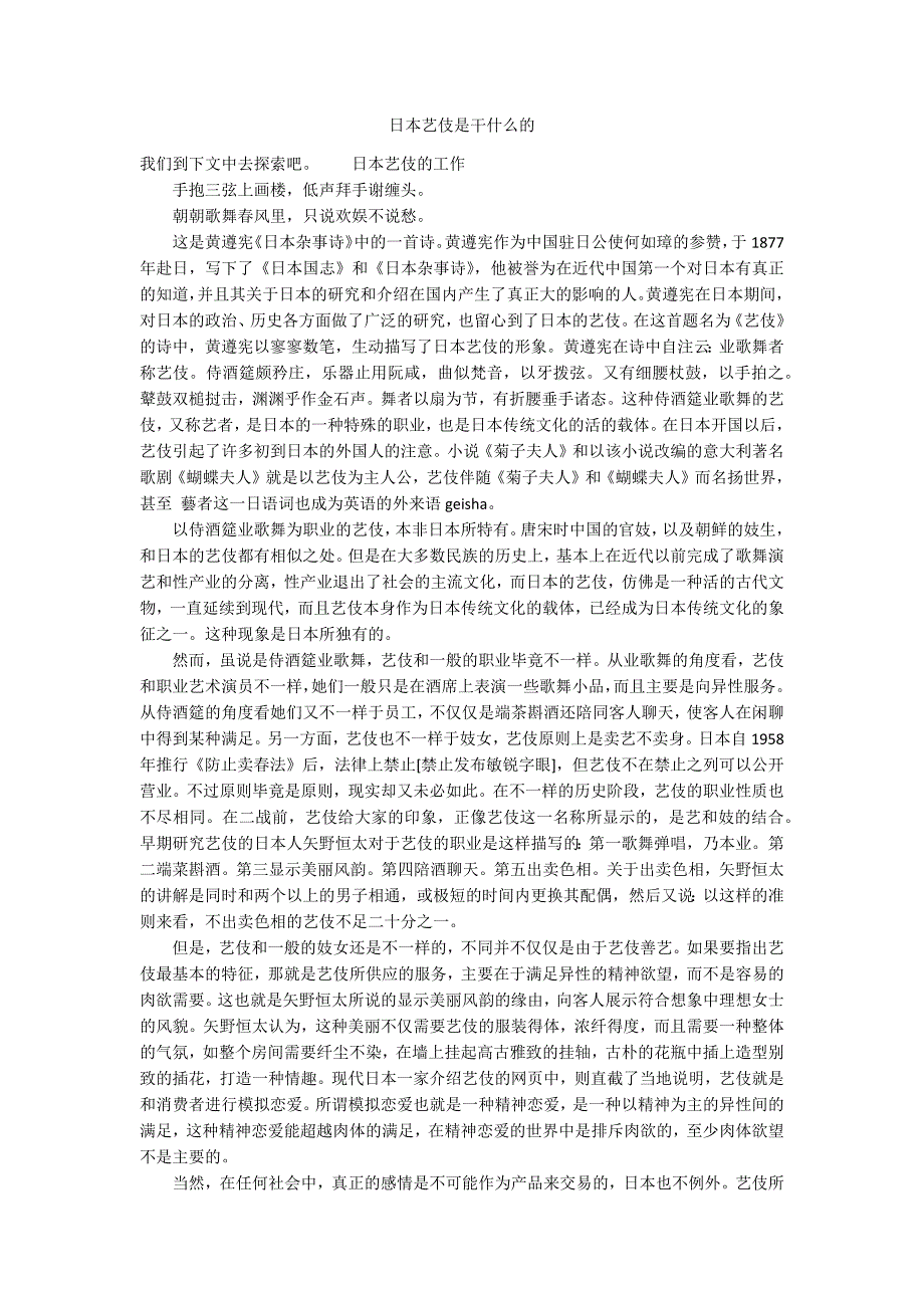 日本艺伎是干什么的_第1页
