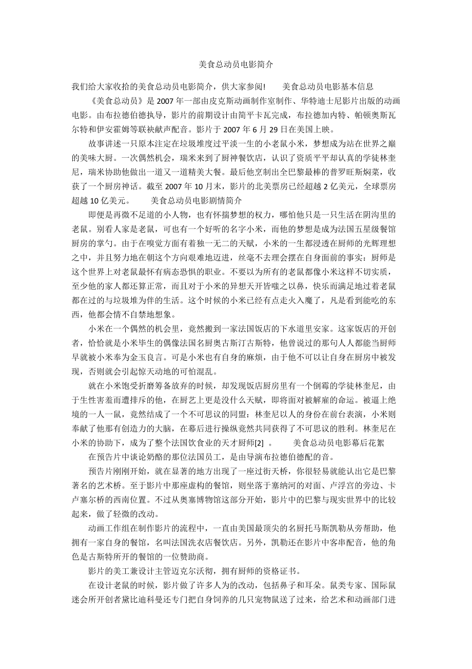 美食总动员电影简介_第1页
