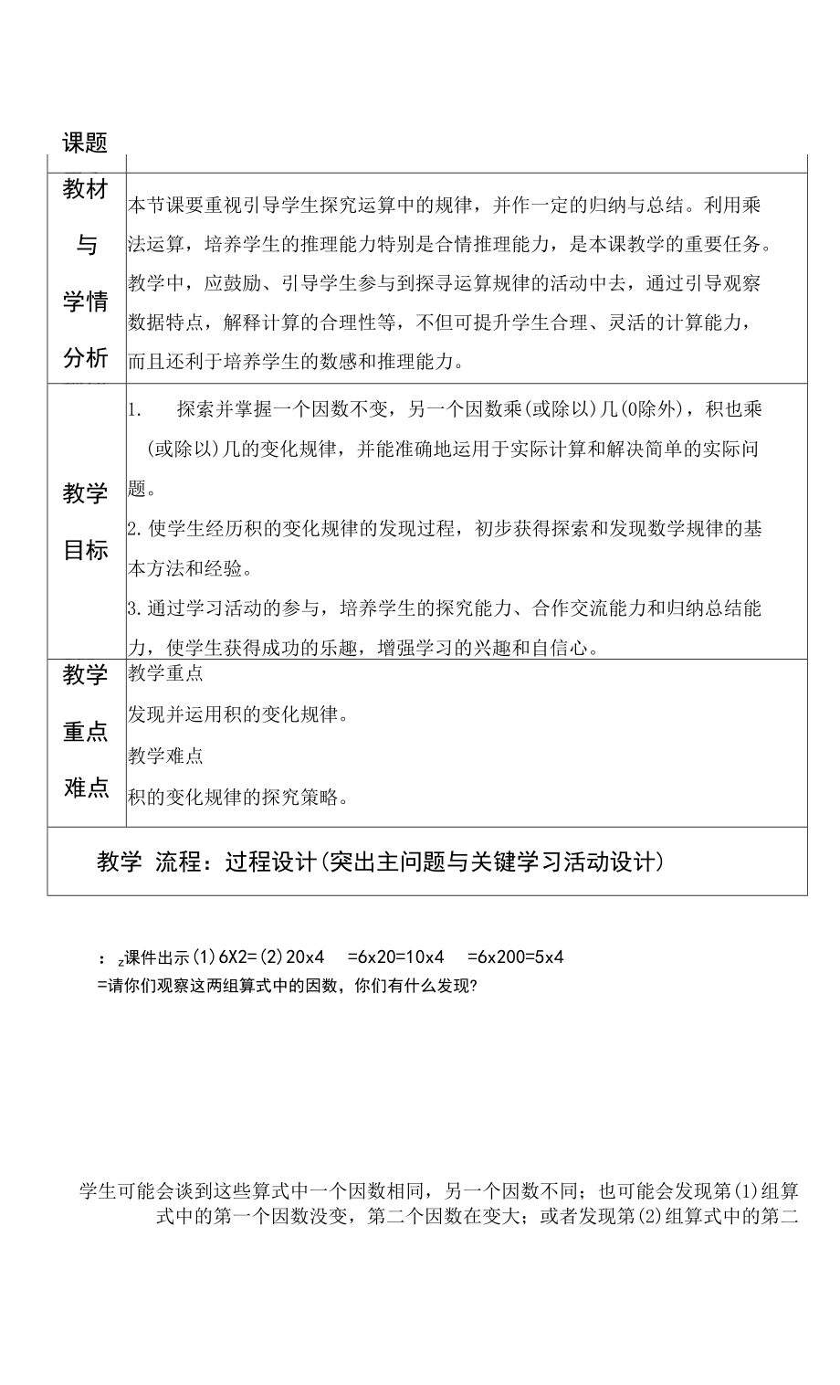 第3课时 积的变化规律_第1页
