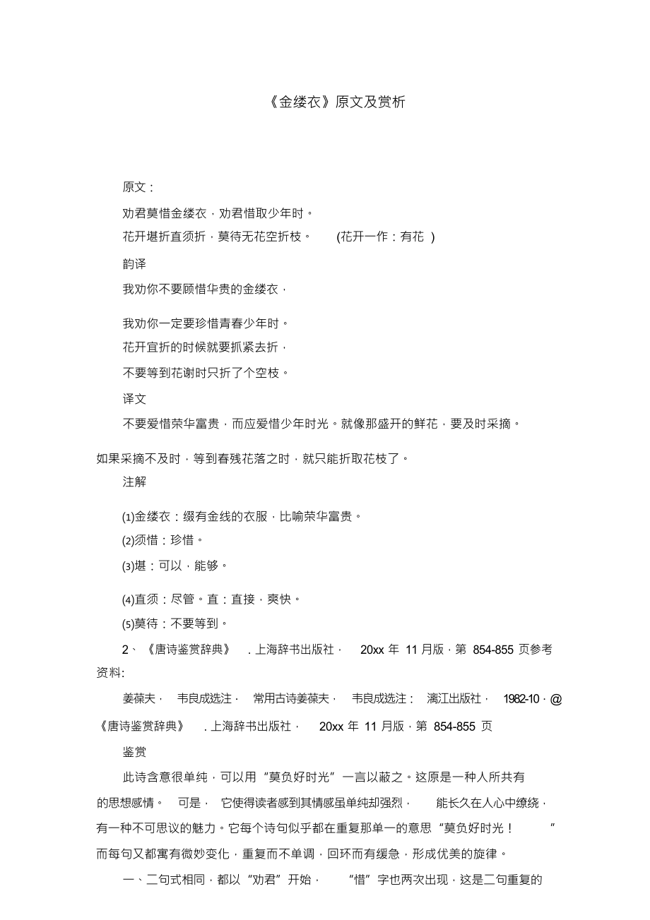 《金缕衣》原文及赏析_第1页