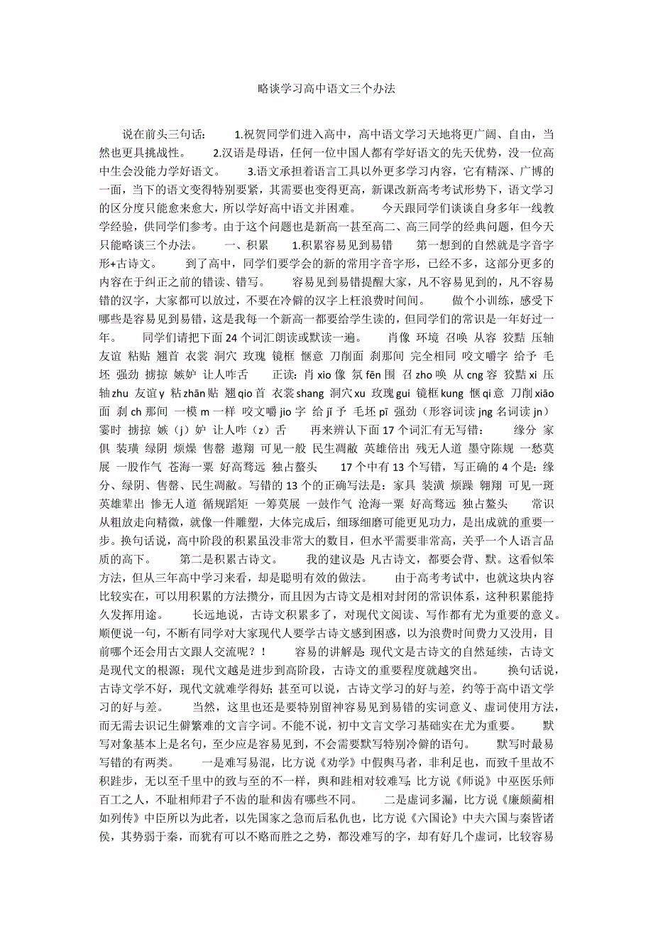 略谈学习高中语文三个办法_第1页