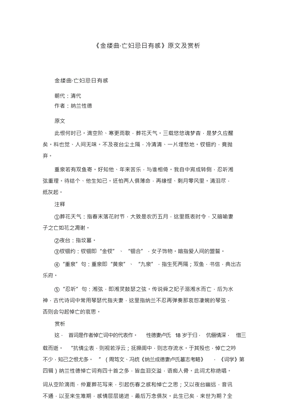 《金缕曲_亡妇忌日有感》原文及赏析_第1页