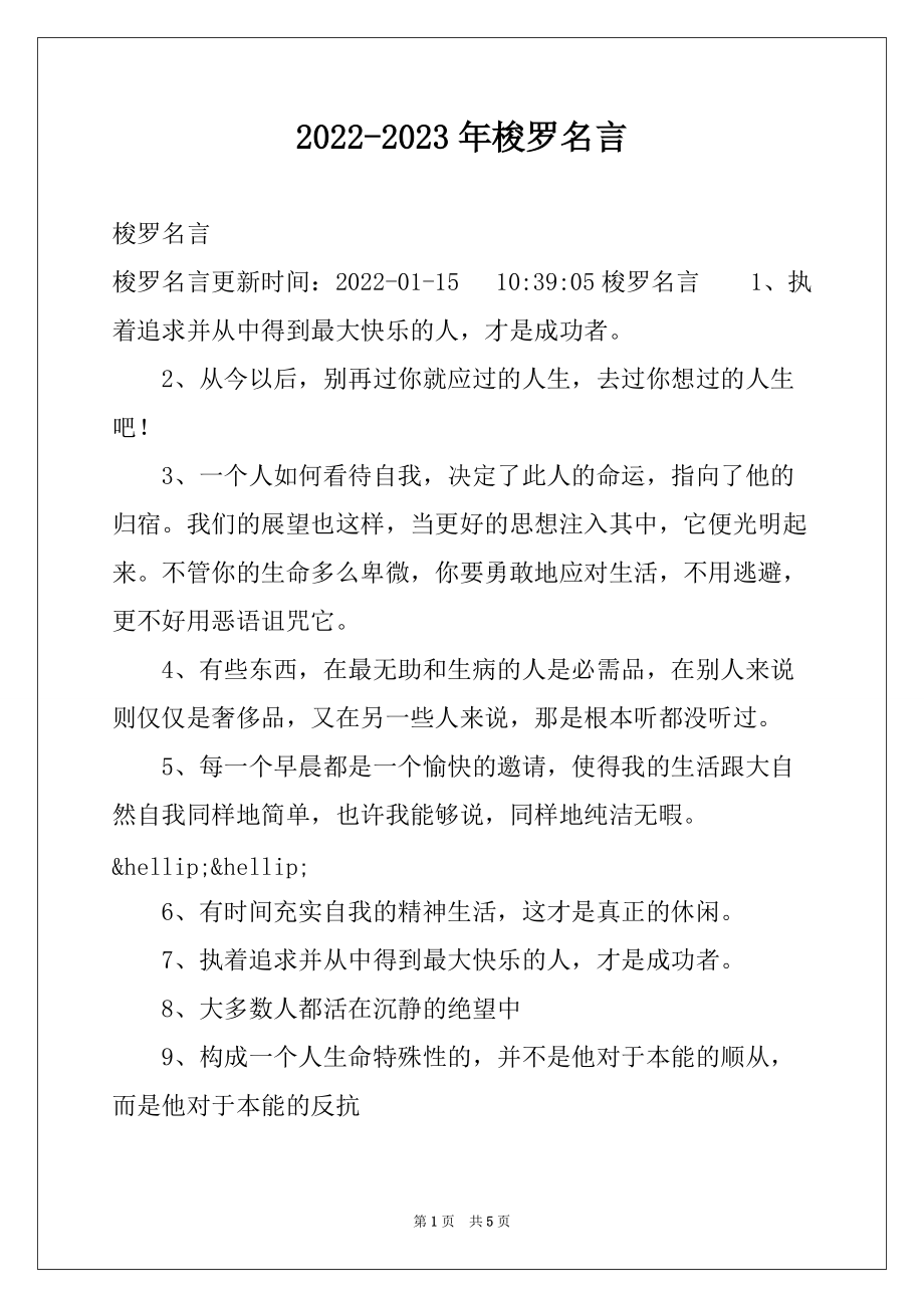 2022-2023年梭罗名言_第1页