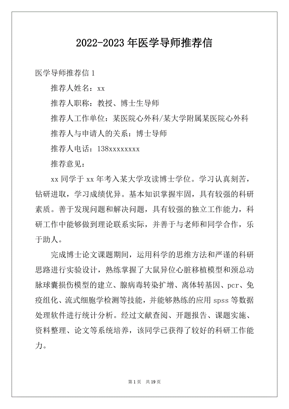 2022-2023年医学导师推荐信_第1页