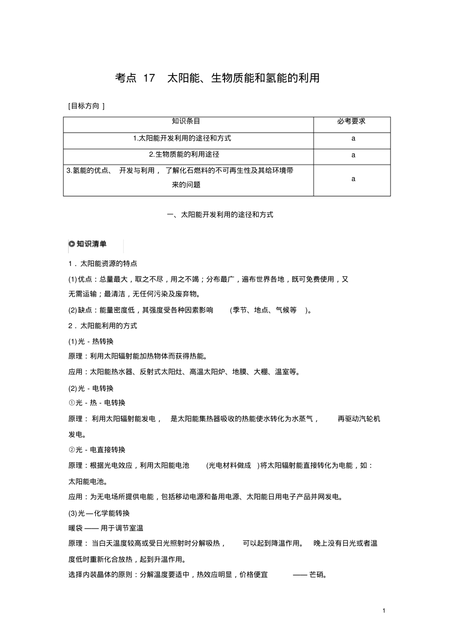 高中化学学业水平考试考点训练题及解析太阳能_第1页