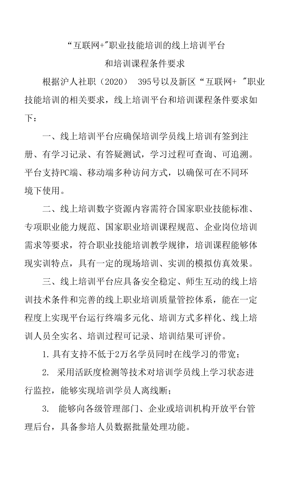 “互联网 ”职业技能培训的线上培训平台_第1页