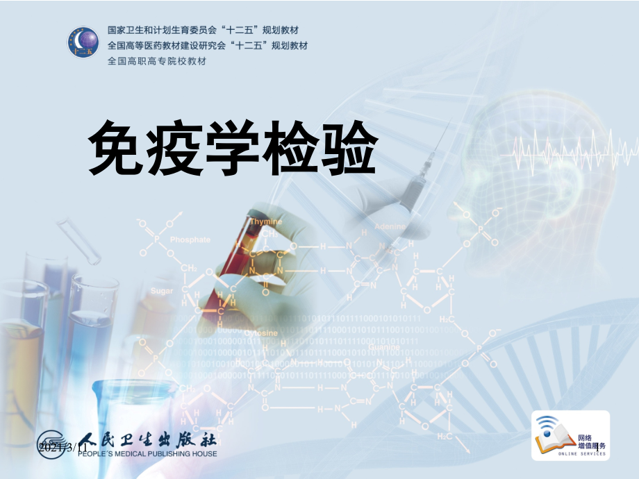 免疫组织化学检验技术参考_第1页