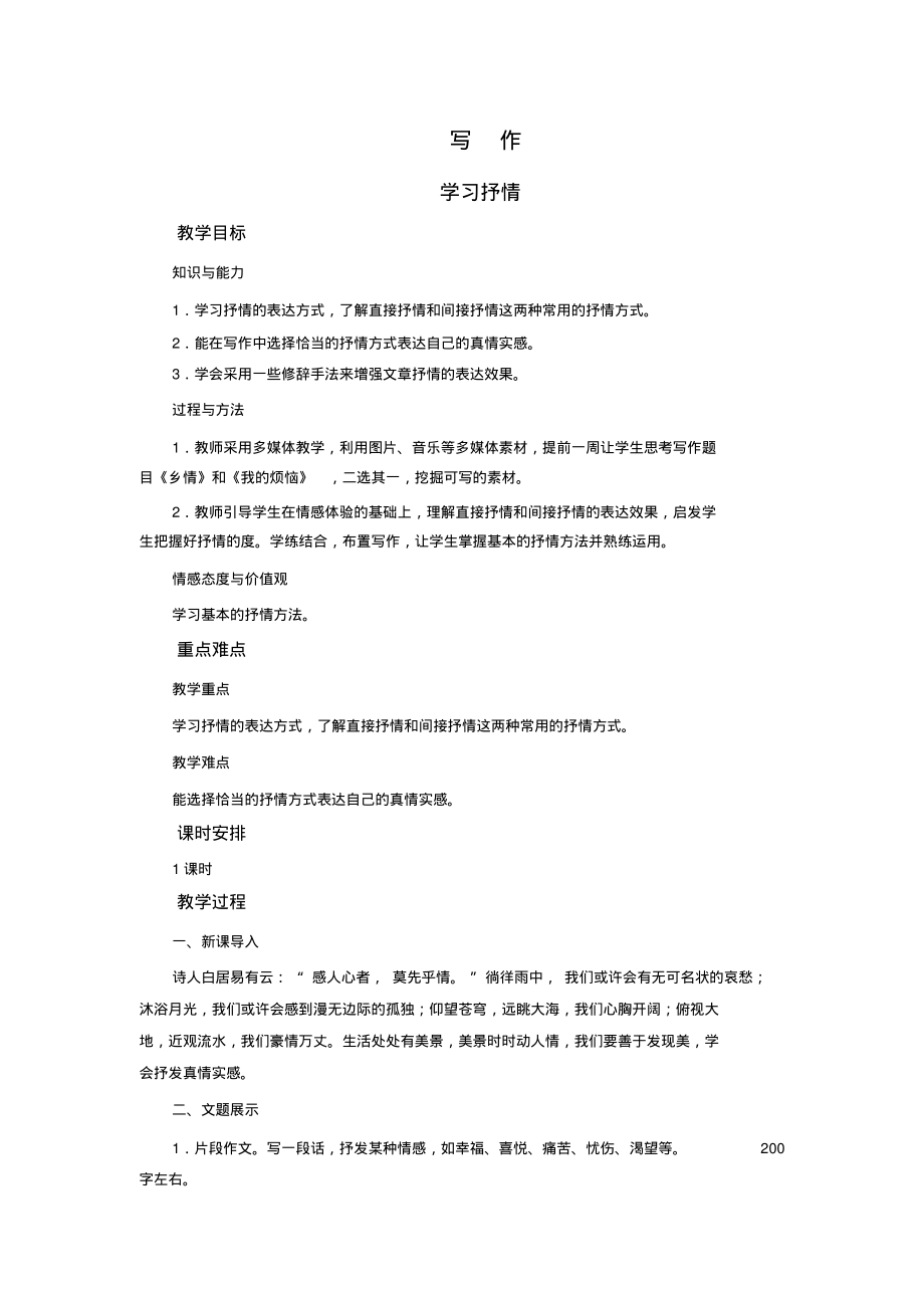 人教版七年级语文下册教案写作2_第1页