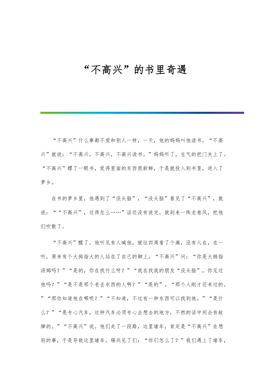 不高兴的书里奇遇_第1页