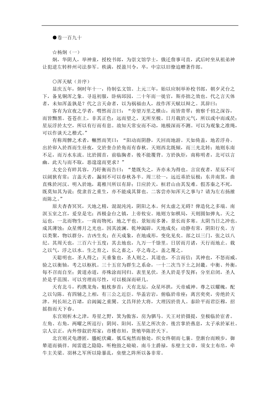 全唐文 清 董诰等纂修 卷0190_第1页