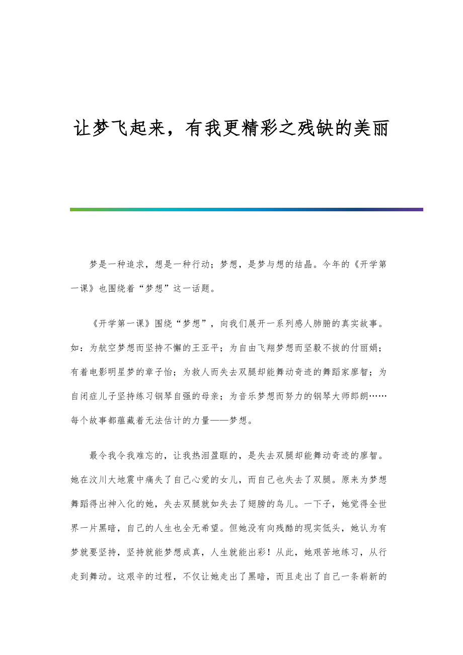 让梦飞起来有我更精彩之残缺的美丽_第1页