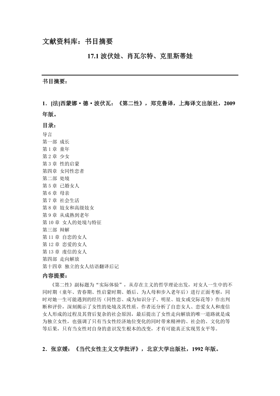 西方文学理论 马工程教材课件 L17.1波伏娃、肖瓦尔特、克里斯蒂娃——书目摘要_第1页