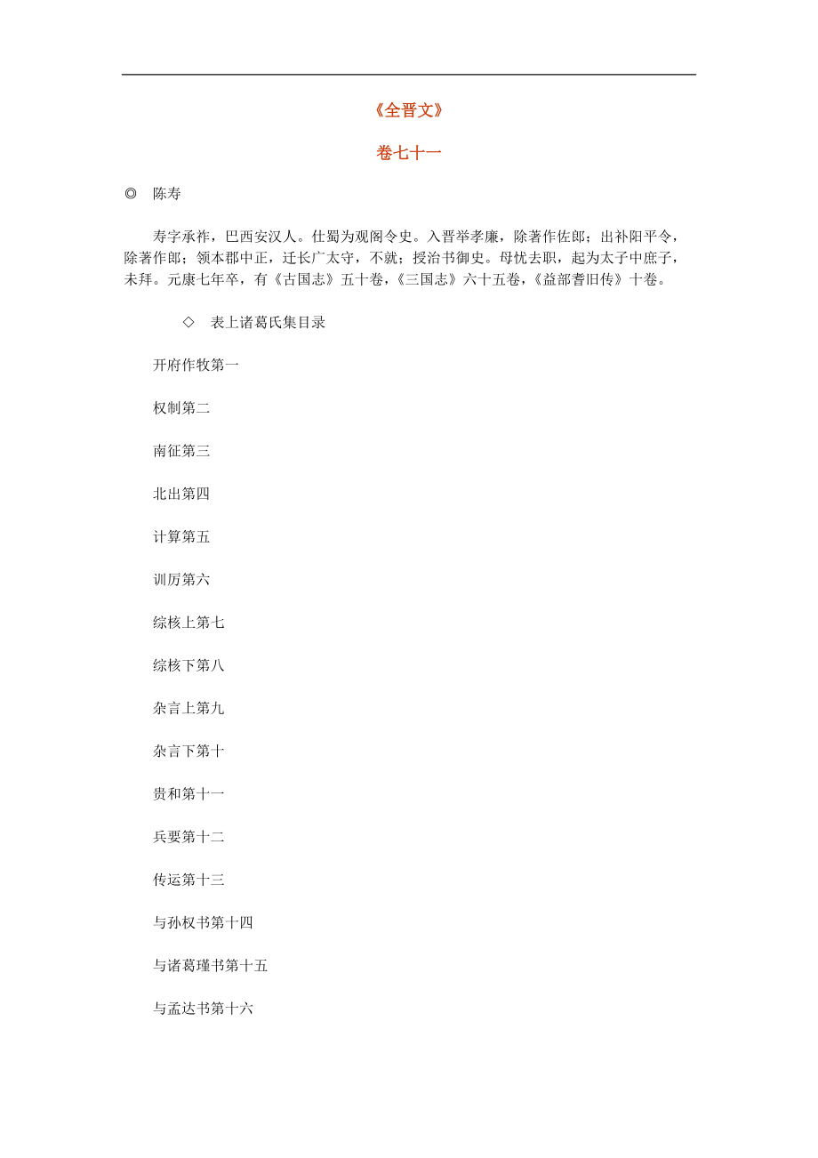 全晋文 国学版 卷071_第1页