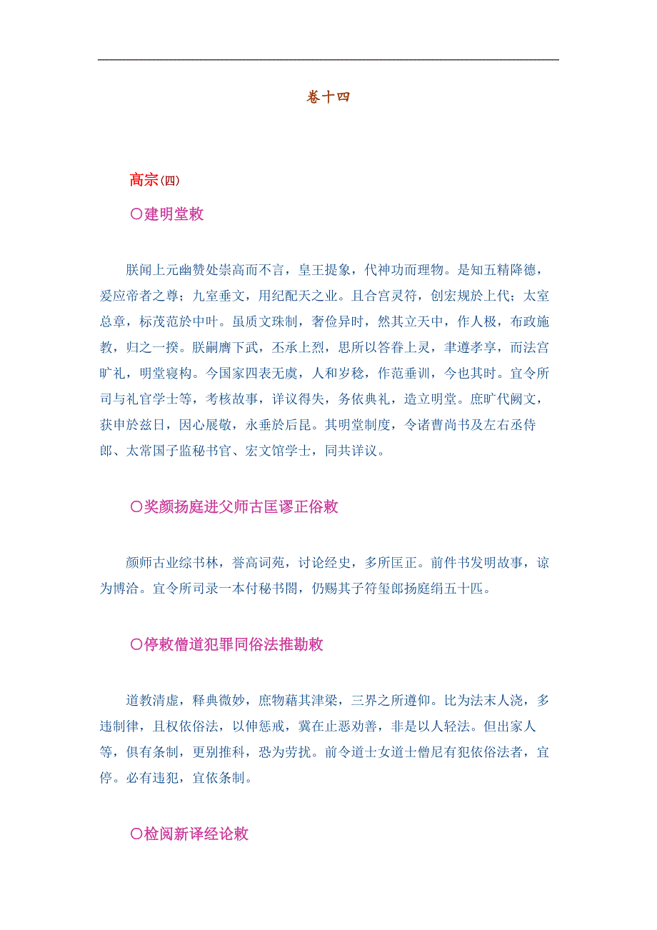 全唐文 清 董诰等纂修 卷0014_第1页