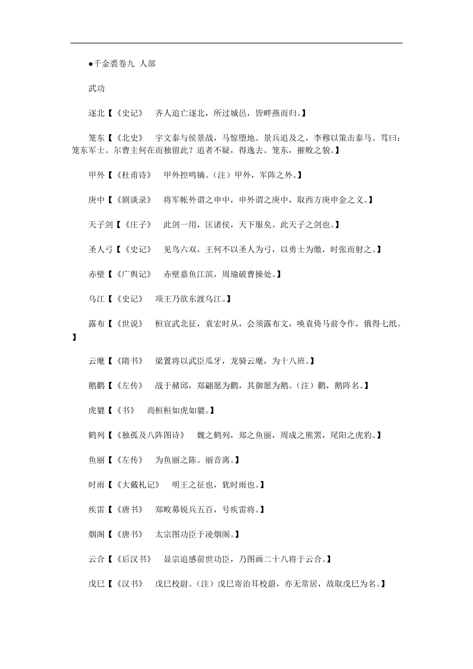 千金裘 清 蒋义彬辑09_第1页