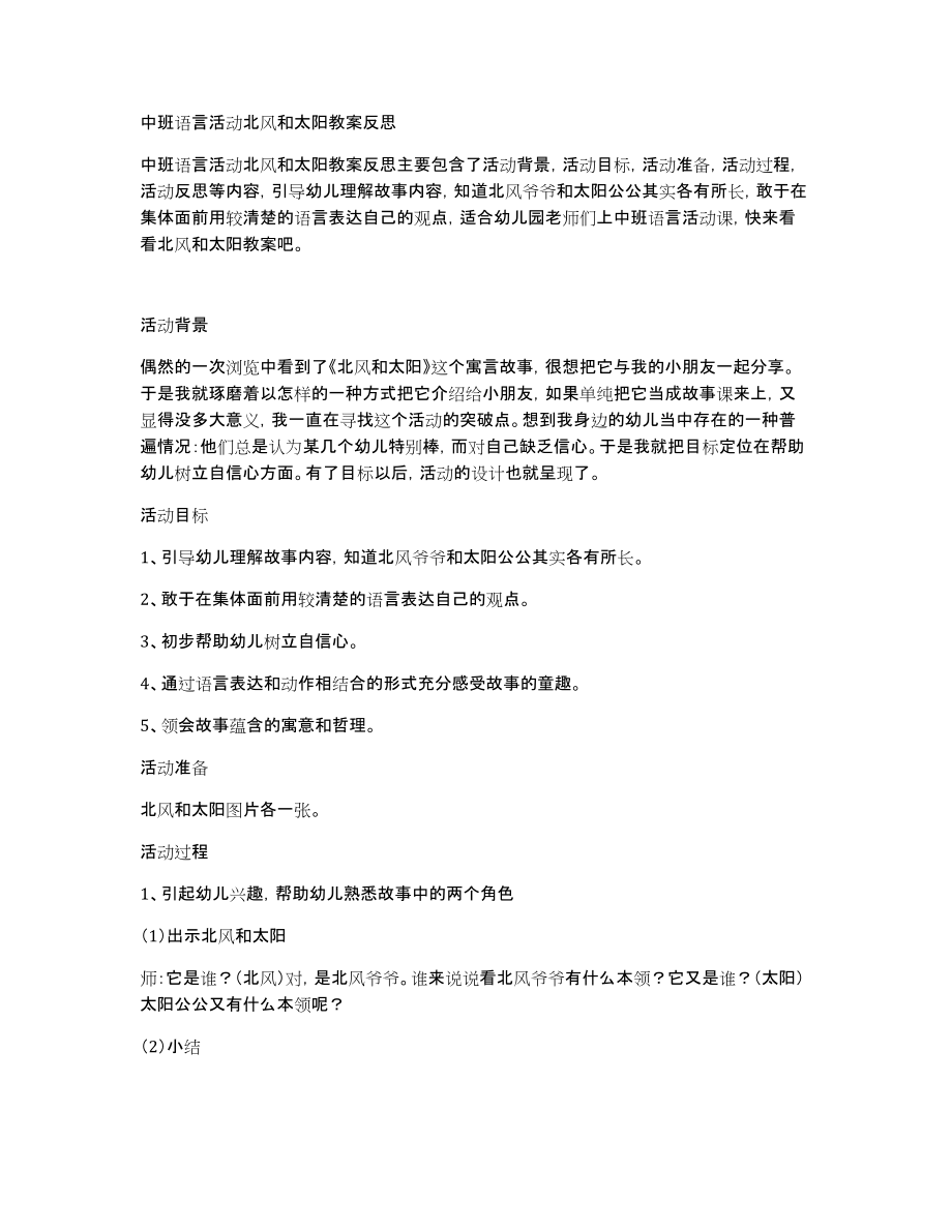 中班语言活动北风和太阳教案反思_第1页