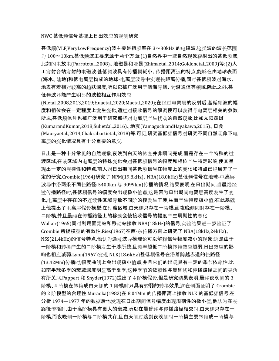 NWC甚低频信号基础上日出效应的观测研究_第1页