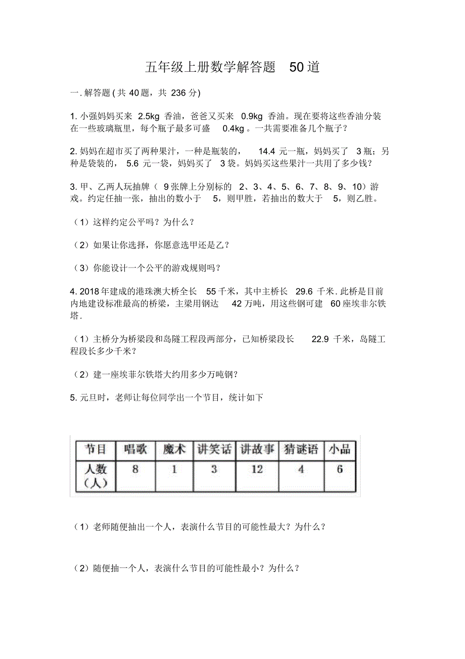 五年级上册数学解答题50道完整_第1页