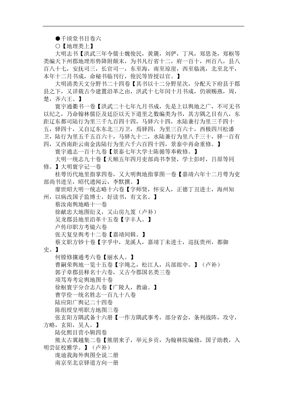 千顷堂书目 清 黄虞稷06_第1页