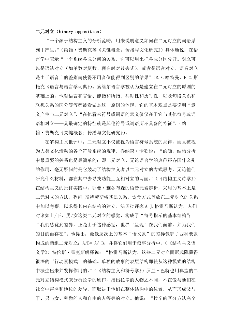 西方文学理论 马工程教材课件 13.2-二元对立_第1页