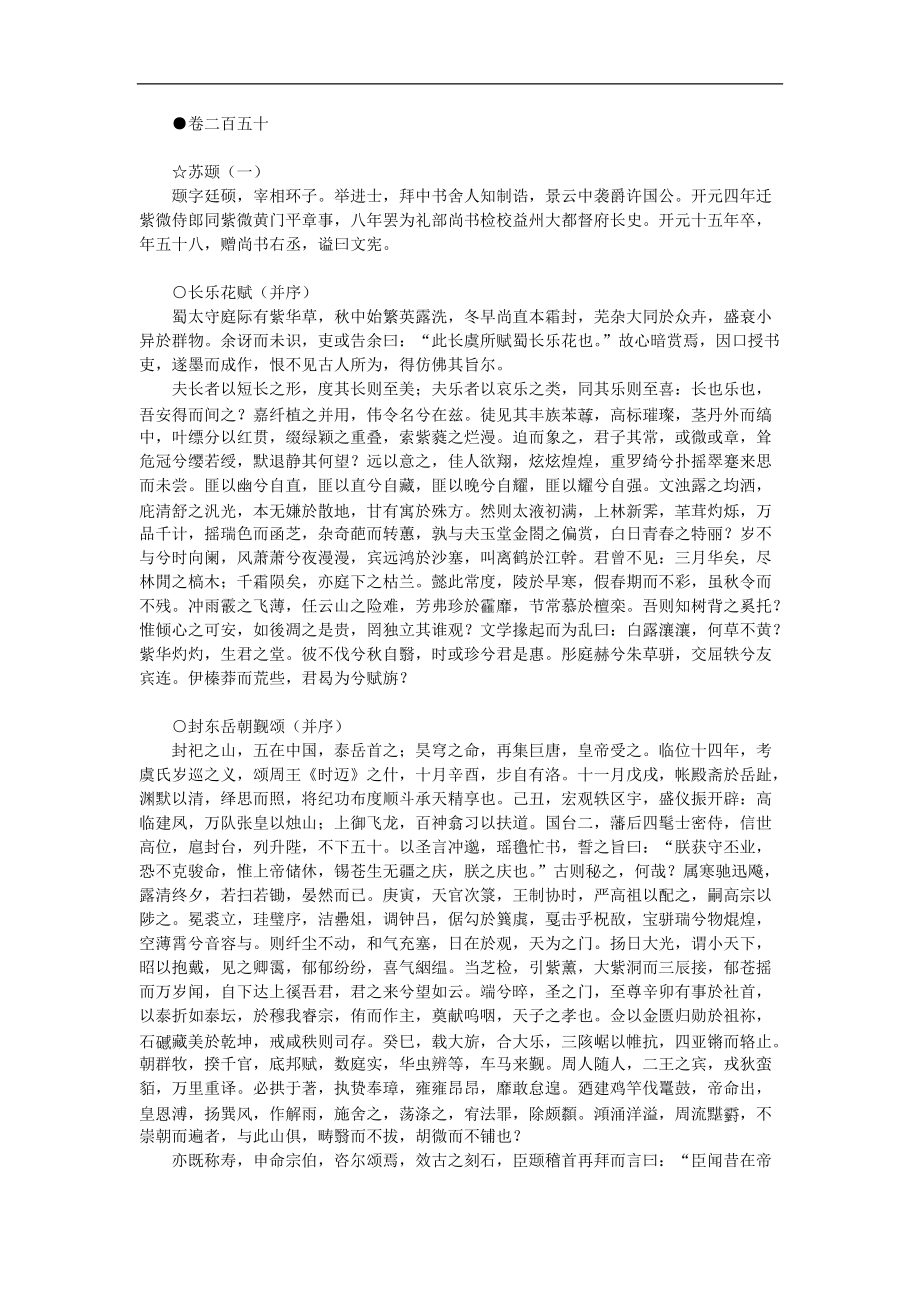 全唐文 清 董诰等纂修 卷0250_第1页