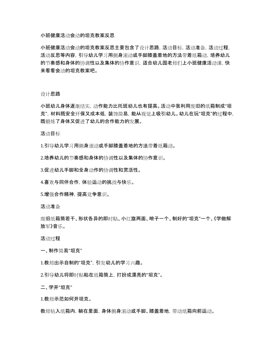 小班健康活动会动的坦克教案_第1页