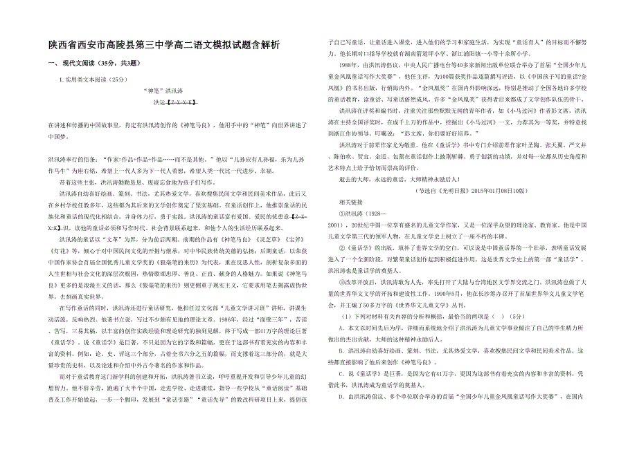 陕西省西安市高陵县第三中学高二语文模拟试题含解析_第1页