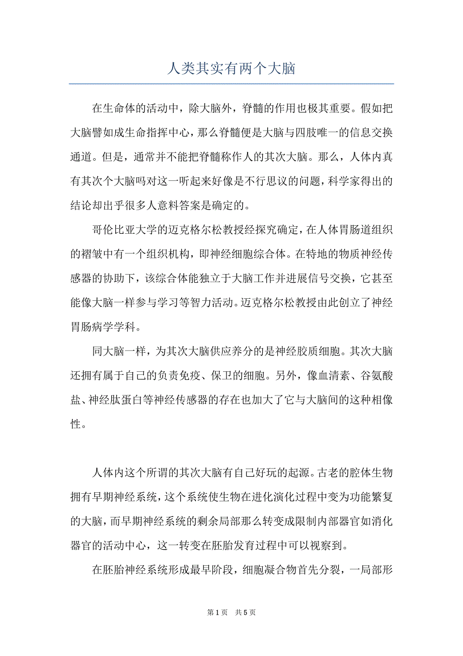 人类其实有两个大脑_第1页