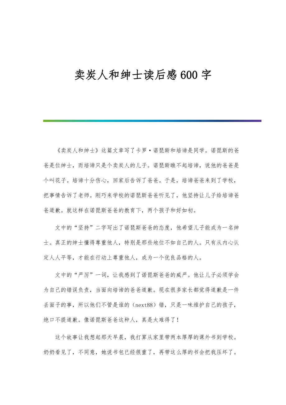 卖炭人和绅士读后感600字_第1页