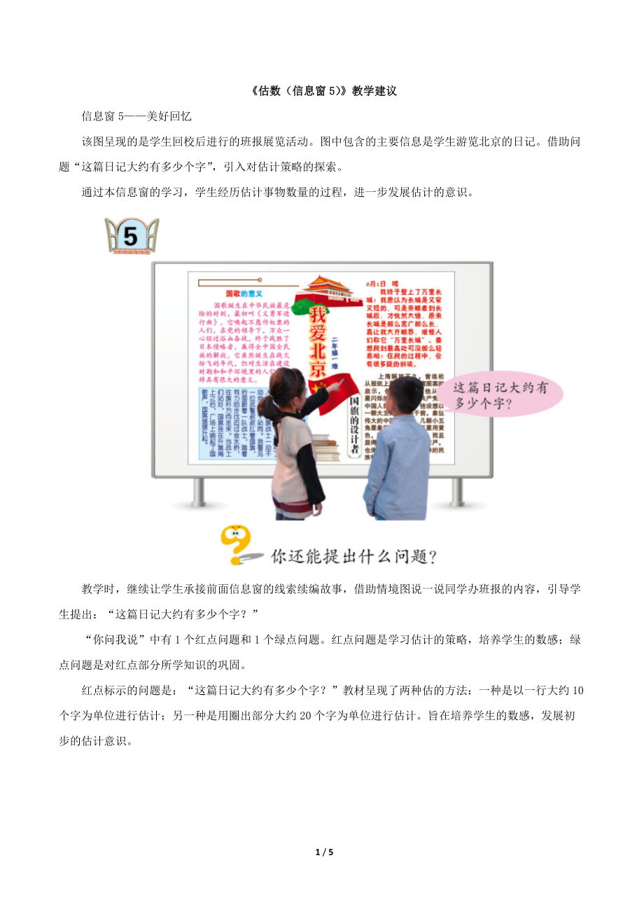 青岛版二年级数学下册《估数》教学建议 （素材）_第1页