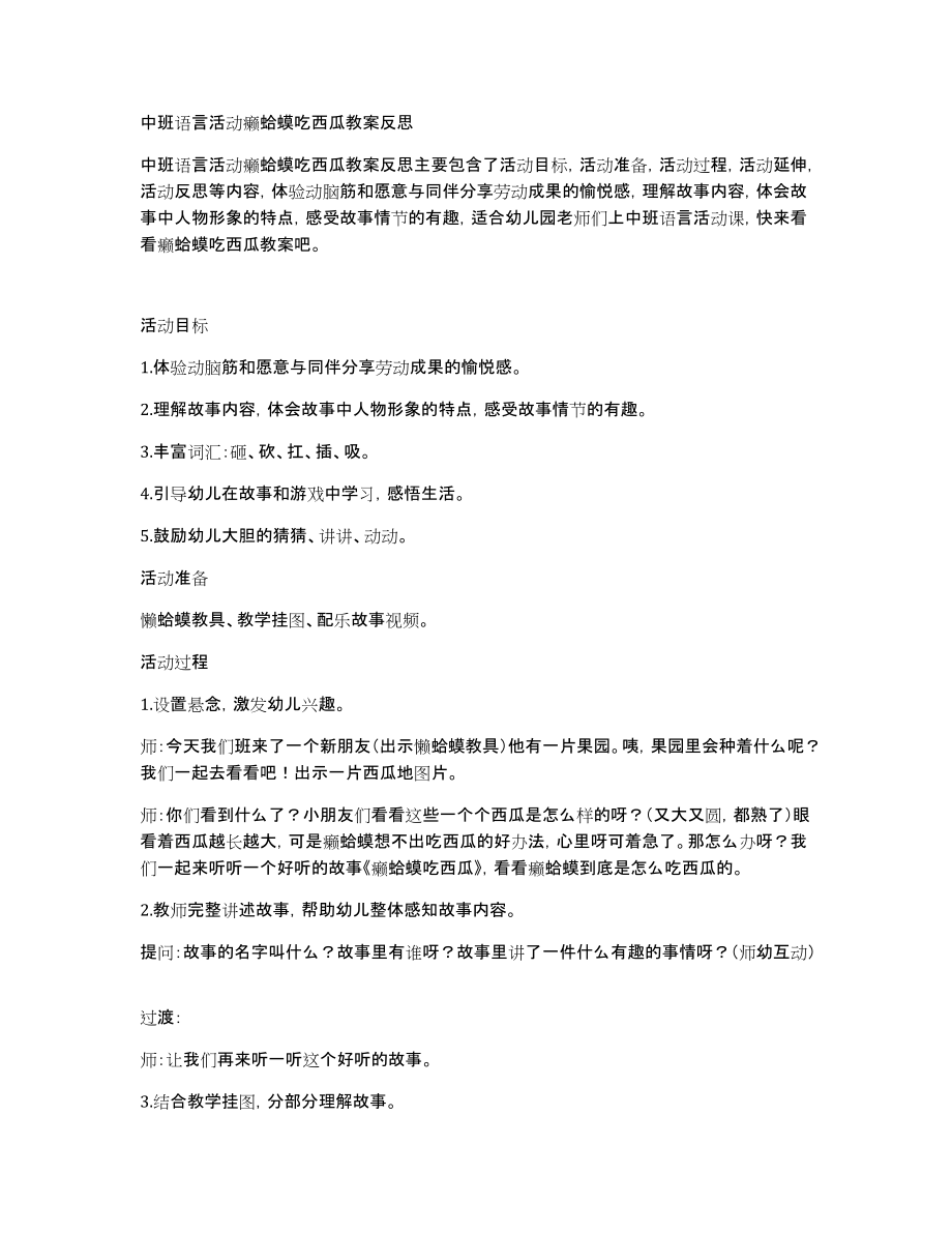 中班语言活动癞蛤蟆吃西瓜教案反思_第1页