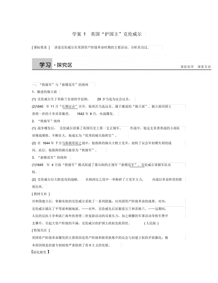 高中历史3.1英国“护国主”克伦威尔学案北师大版选修4_第1页