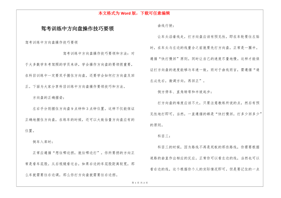 驾考训练中方向盘操作技巧要领_第1页