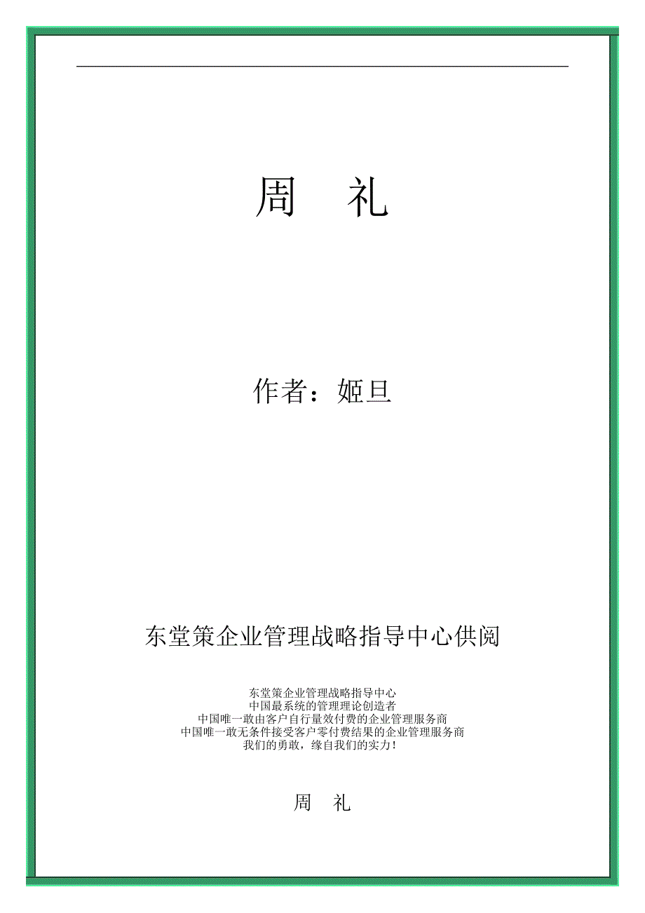 《周礼》原文_第1页